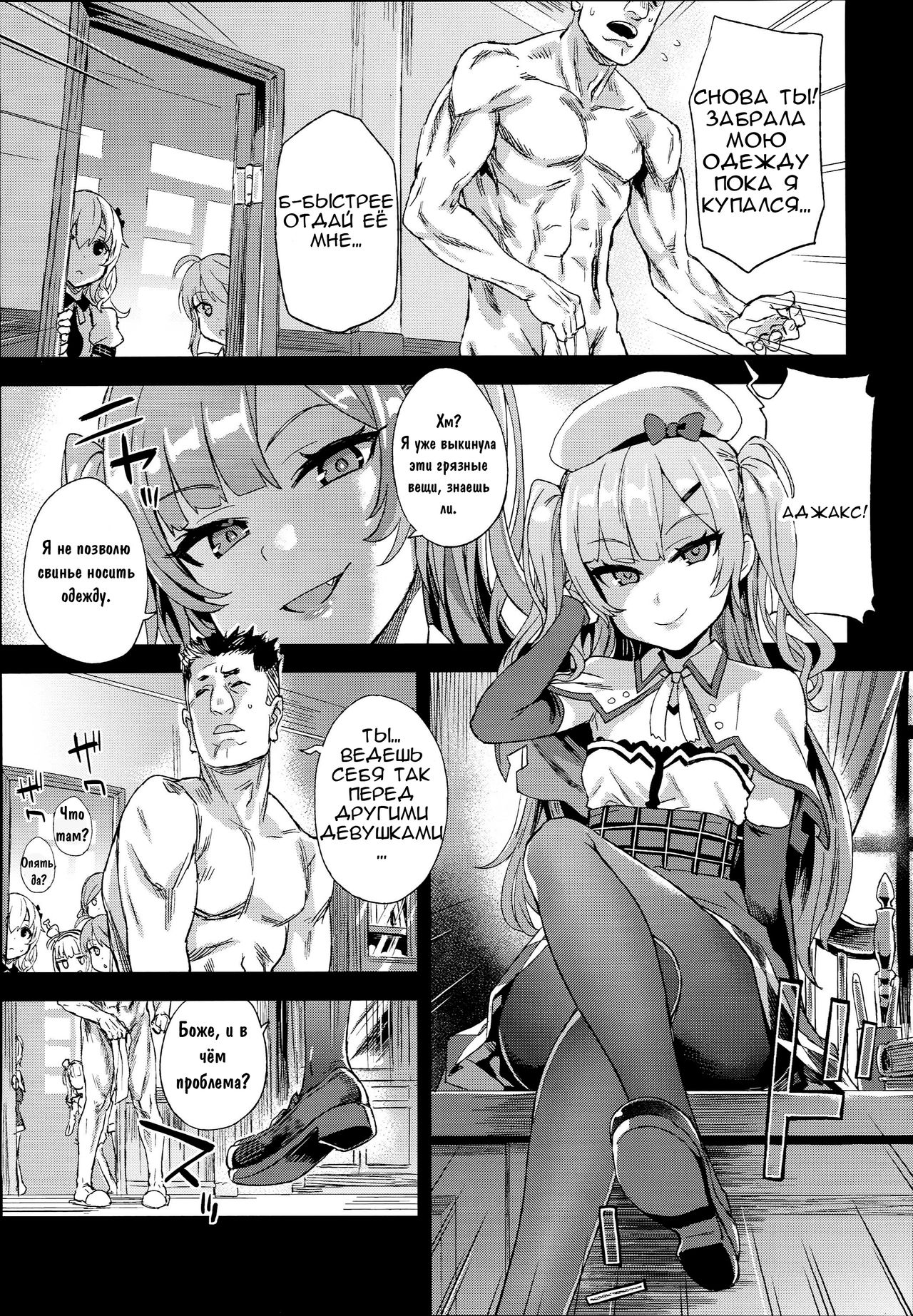 Kuso Namaiki na Do S Musume ni Suiminyaku o page 5 full
