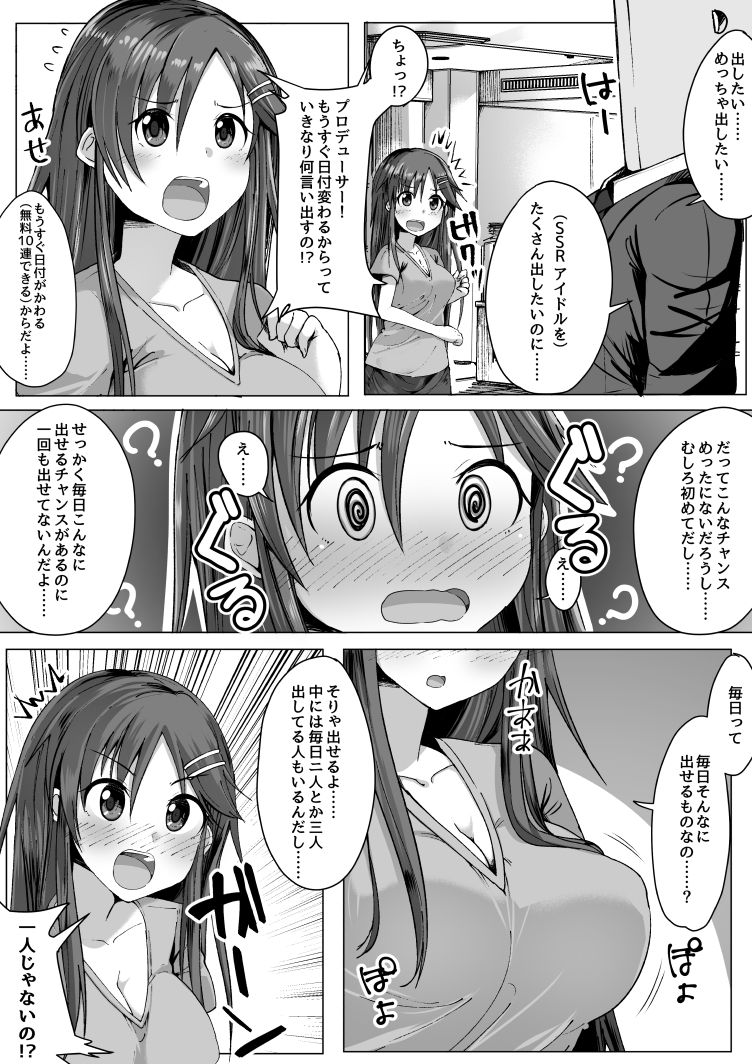 ユッキと無料10連でSSRが0枚だったPの話 page 1 full