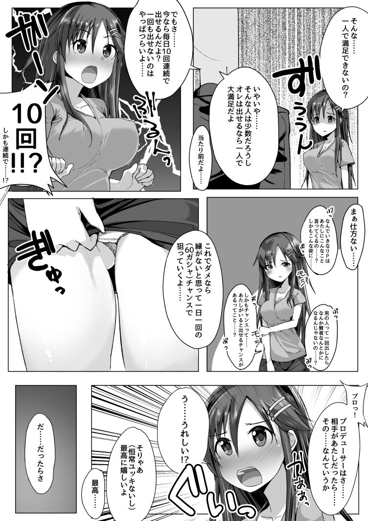 ユッキと無料10連でSSRが0枚だったPの話 page 2 full