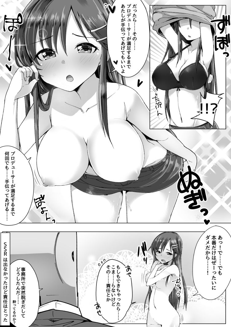 ユッキと無料10連でSSRが0枚だったPの話 page 3 full