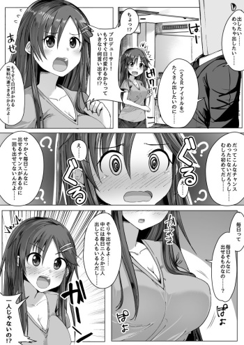 ユッキと無料10連でSSRが0枚だったPの話 cover