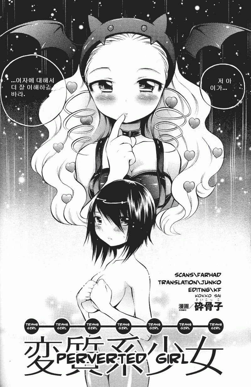 Henshitsu-kei Shoujo | Perverted Girl page 2 full