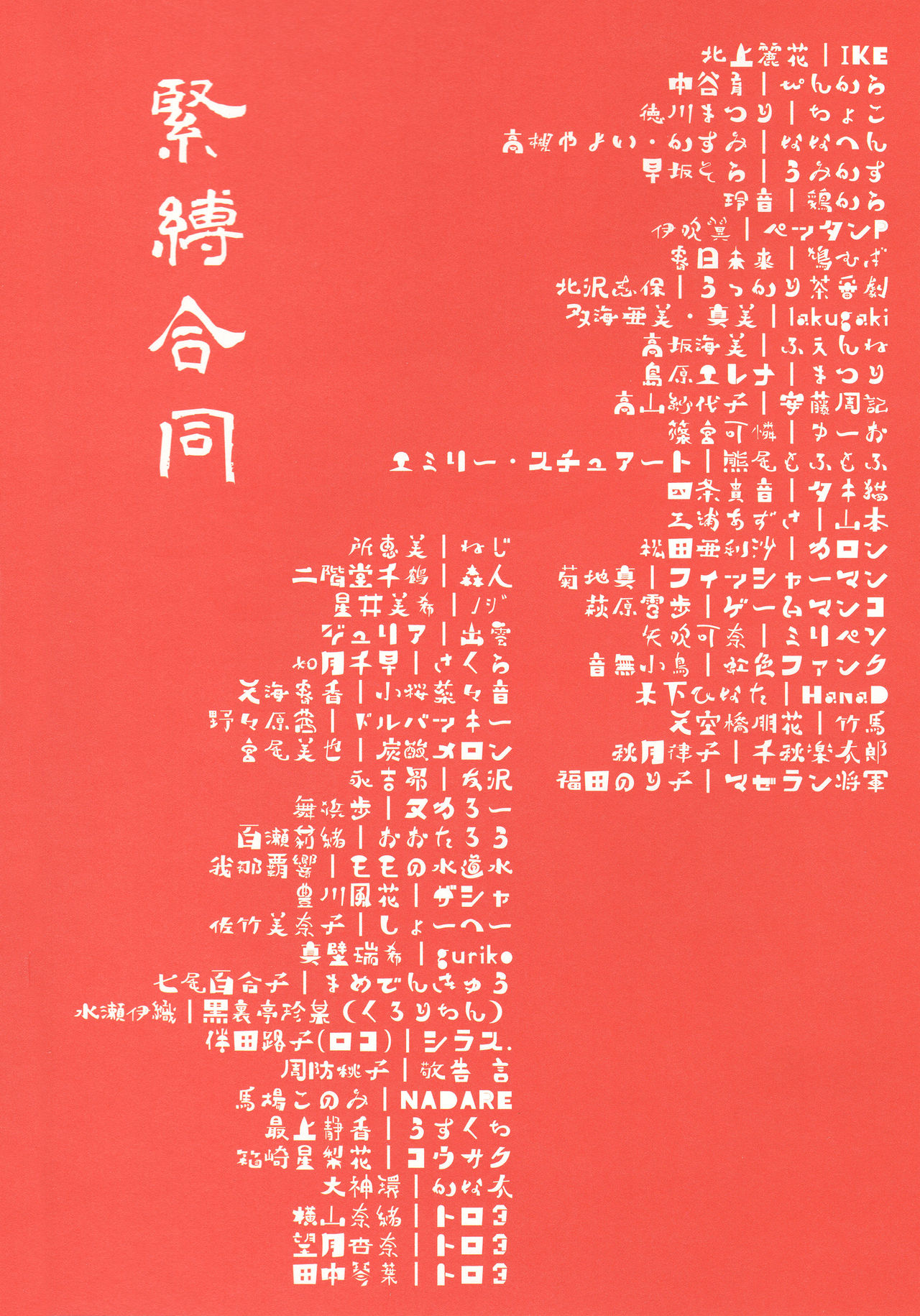 MILLION LIVE FETISHISM Kinbaku page 3 full