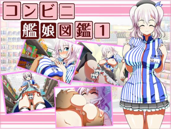 Conveni Kanmusu Zukan 1 page 1 full