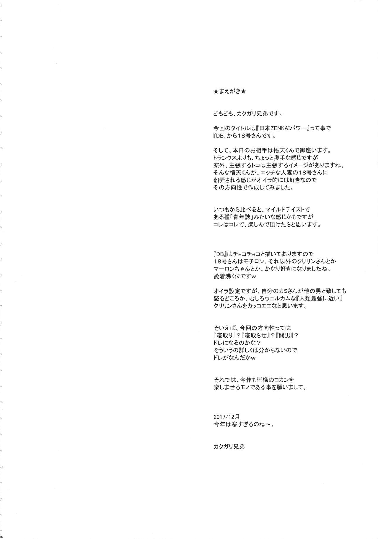 Nippon ZENKAI Power page 3 full