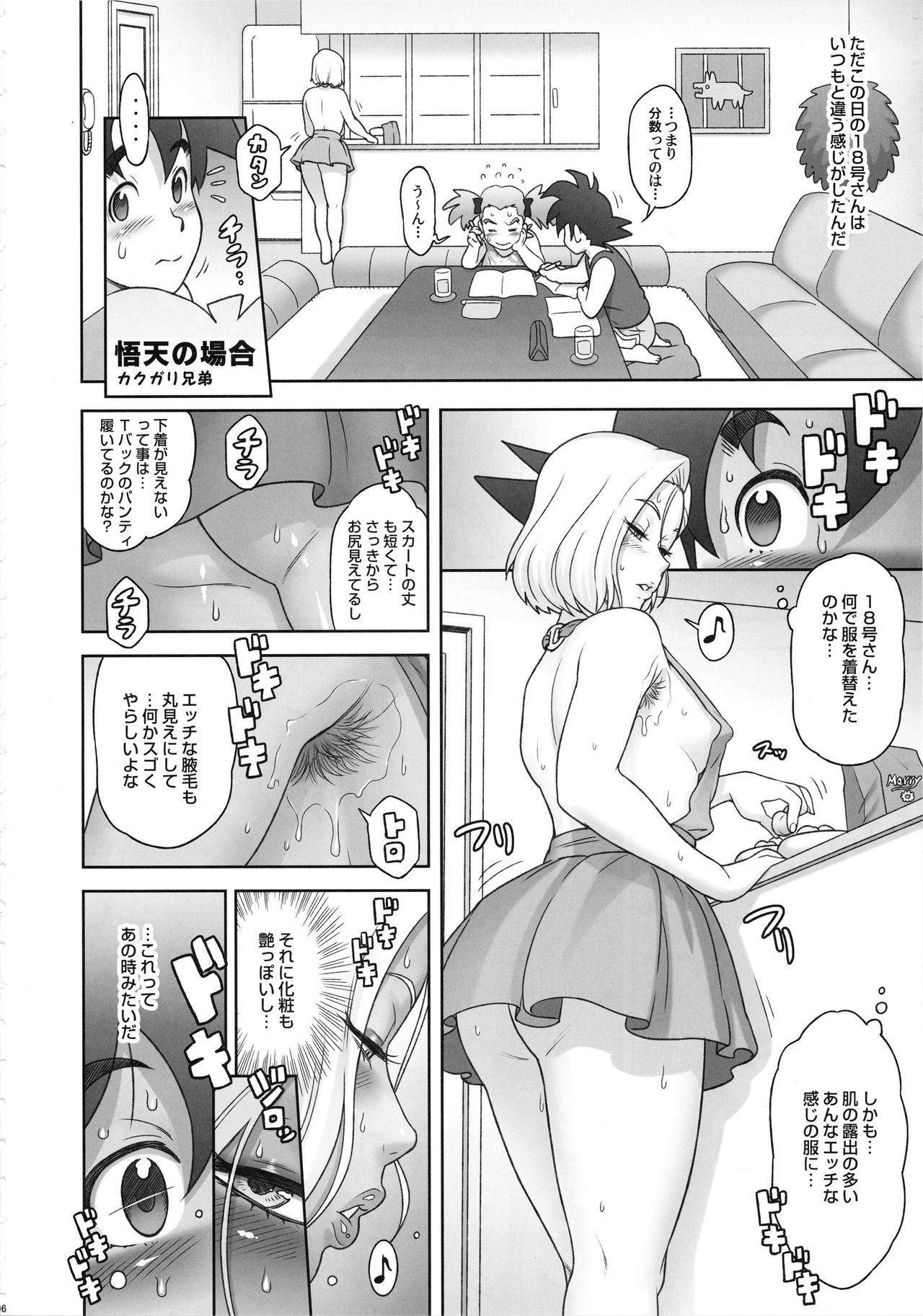 Nippon ZENKAI Power page 5 full