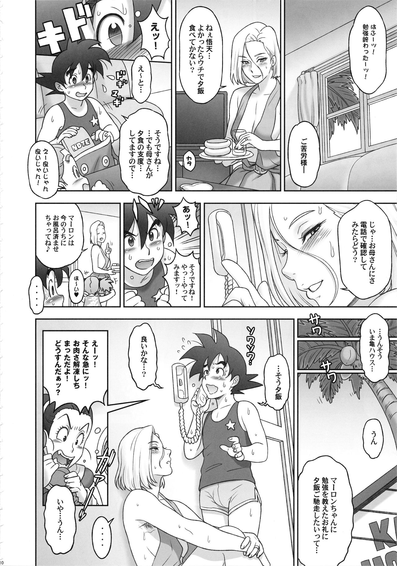 Nippon ZENKAI Power page 9 full