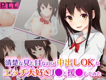 Seiso na Mitame nanoni Nakadashi OK na Ecchi Daisuki J● to Enjo Shitemita cover