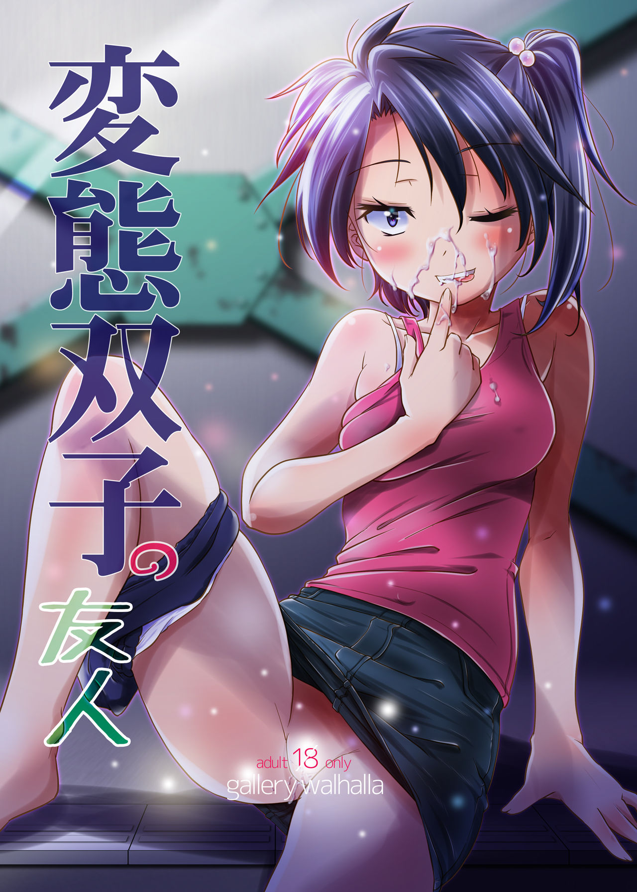 Hentai Futago no Yuujin page 1 full