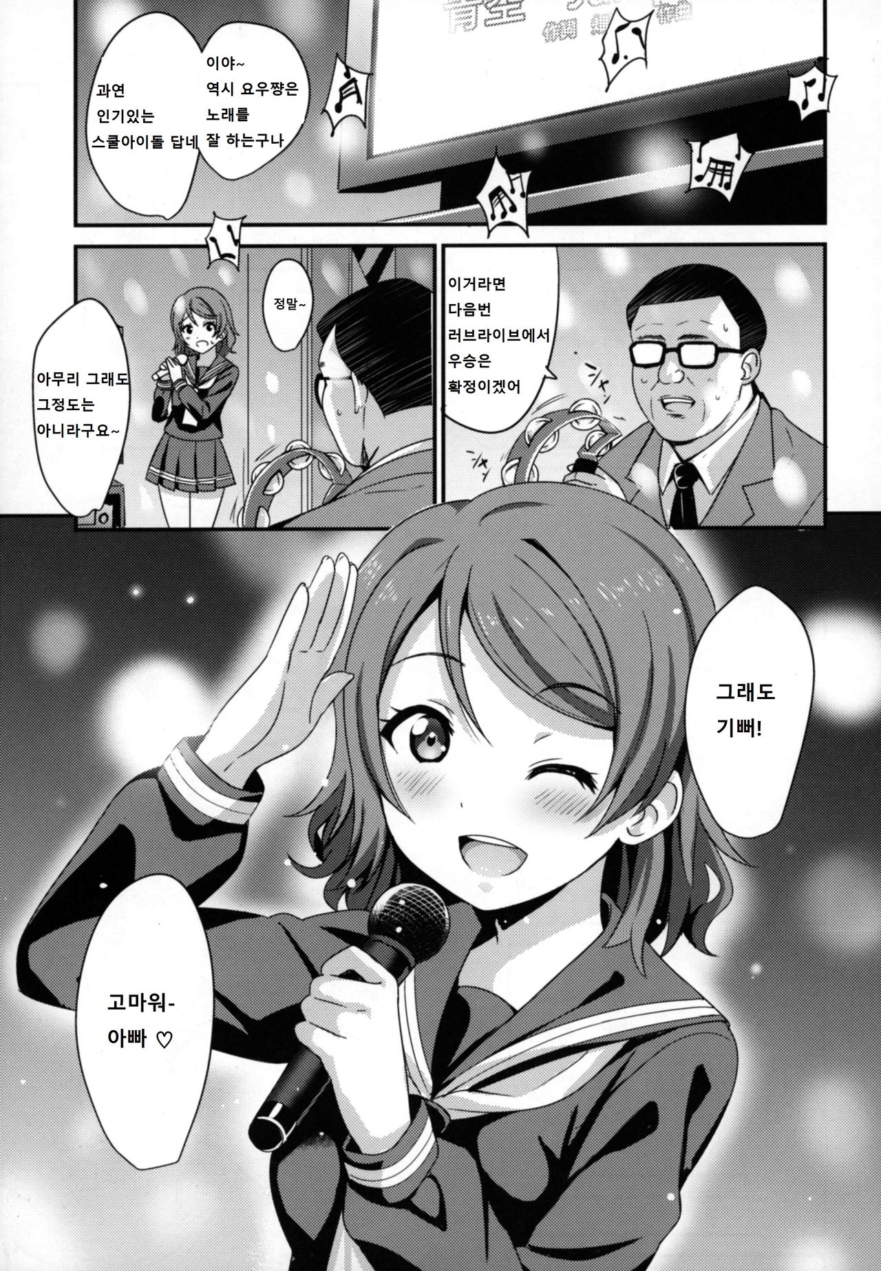 Papakatsu Yousoro page 3 full