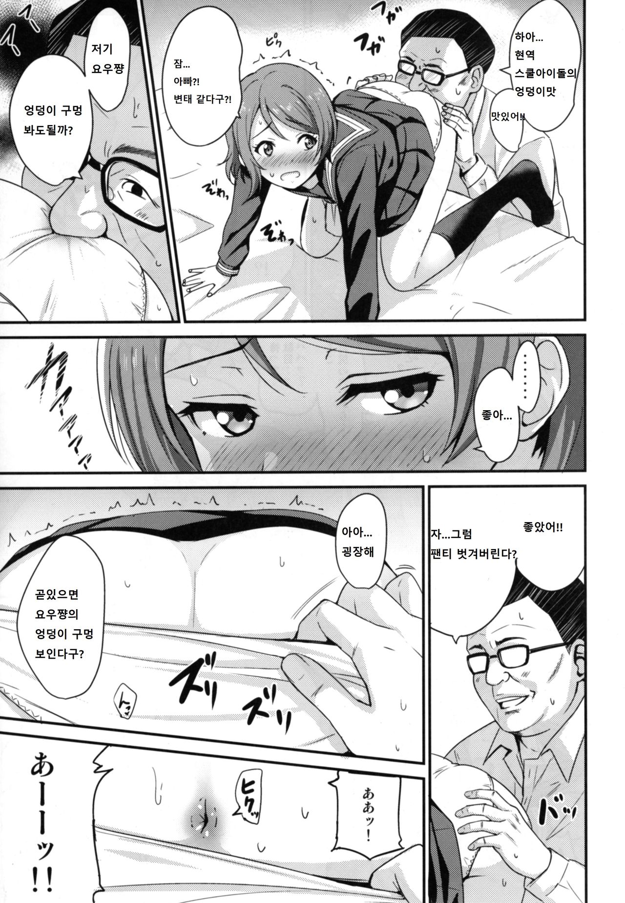 Papakatsu Yousoro page 7 full