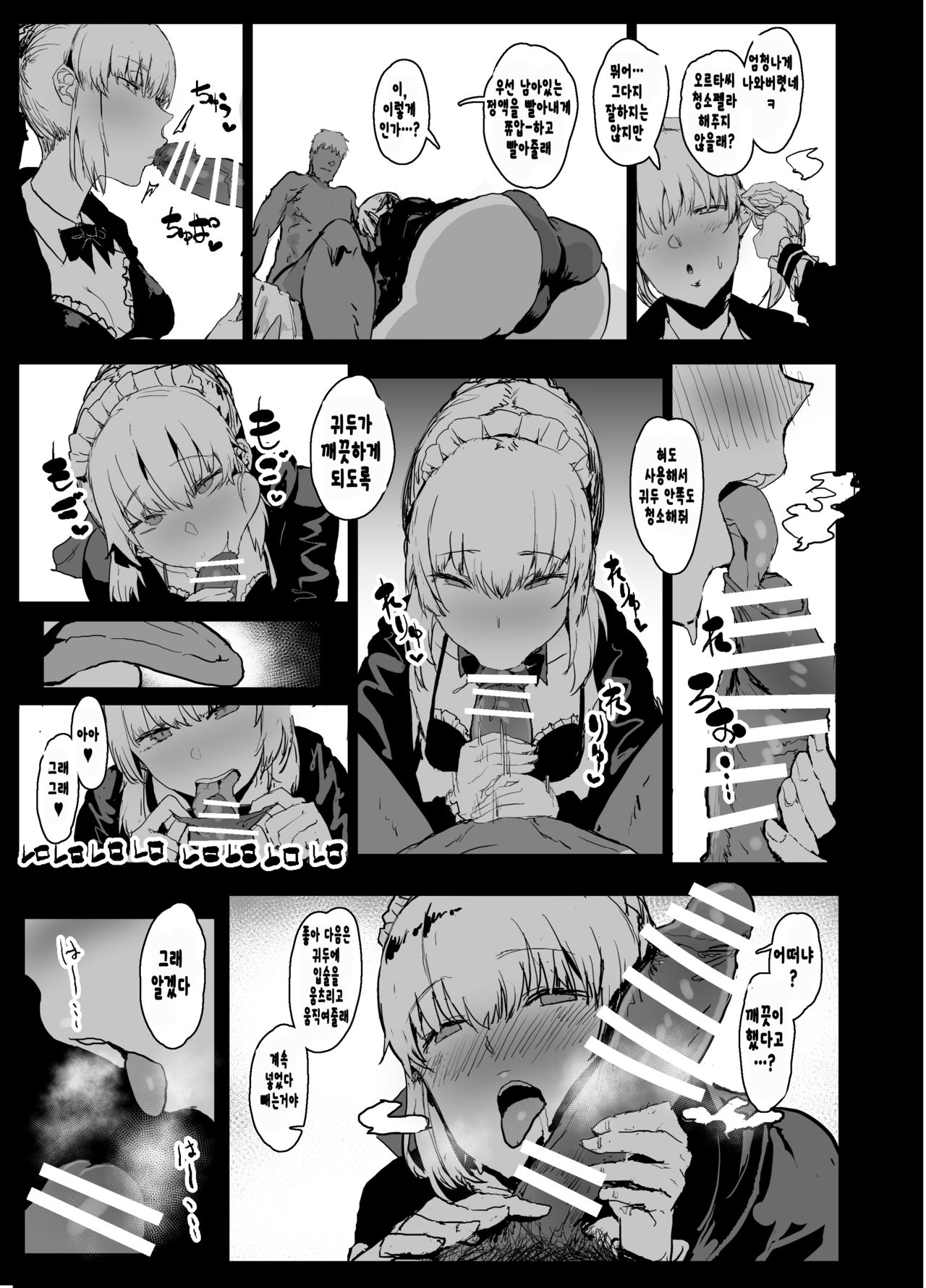 Yarichin ni Gohoushi Sex Suru Nama Onaho to Seishori Maid Netorase Hon | 걸레 처럼 봉사 섹스 하는 생 오나홀과 성저리에이드의 네토라레 잭 page 7 full