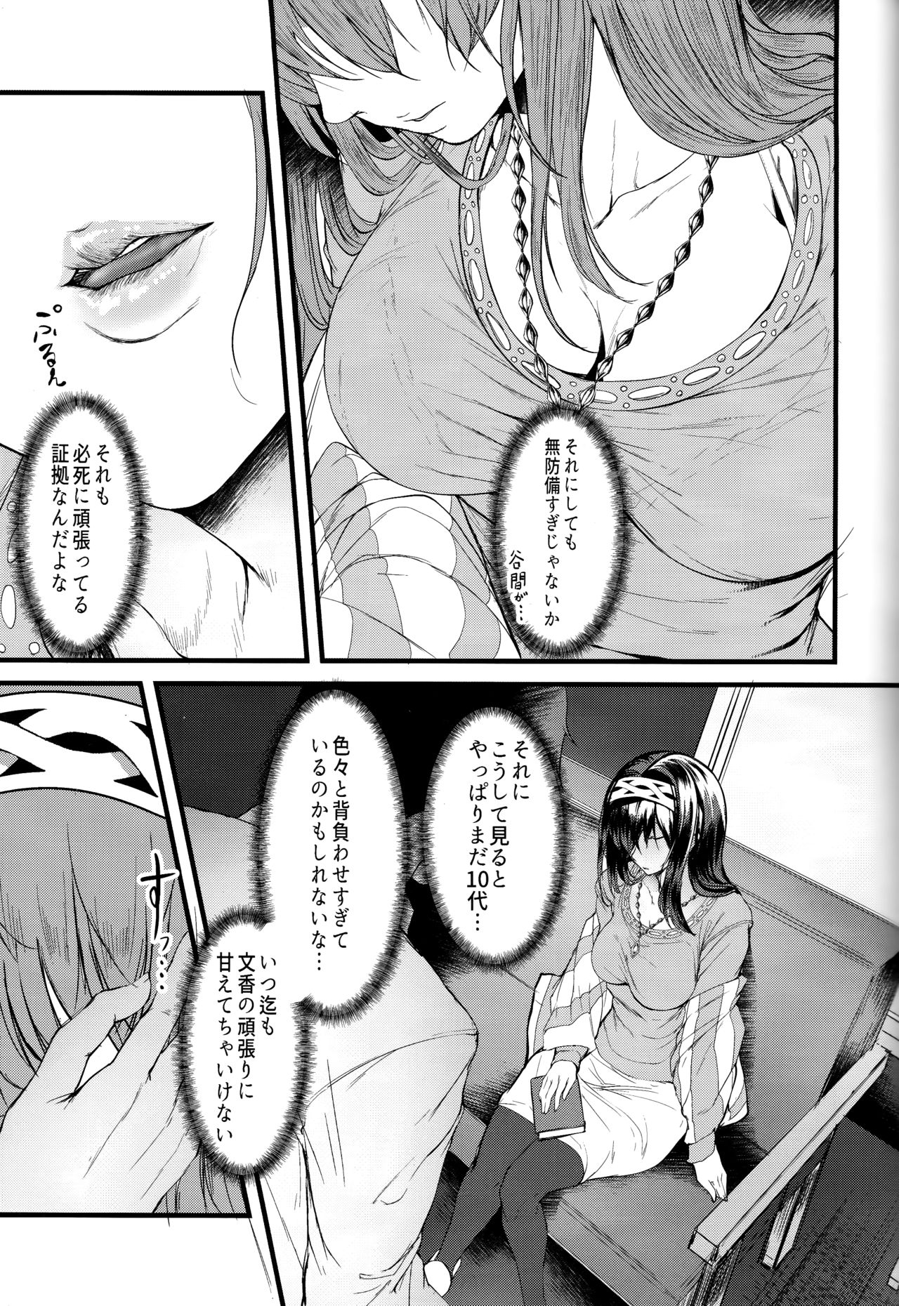 Futarikiri - Konna ni mo Itooshii 1.75 page 4 full
