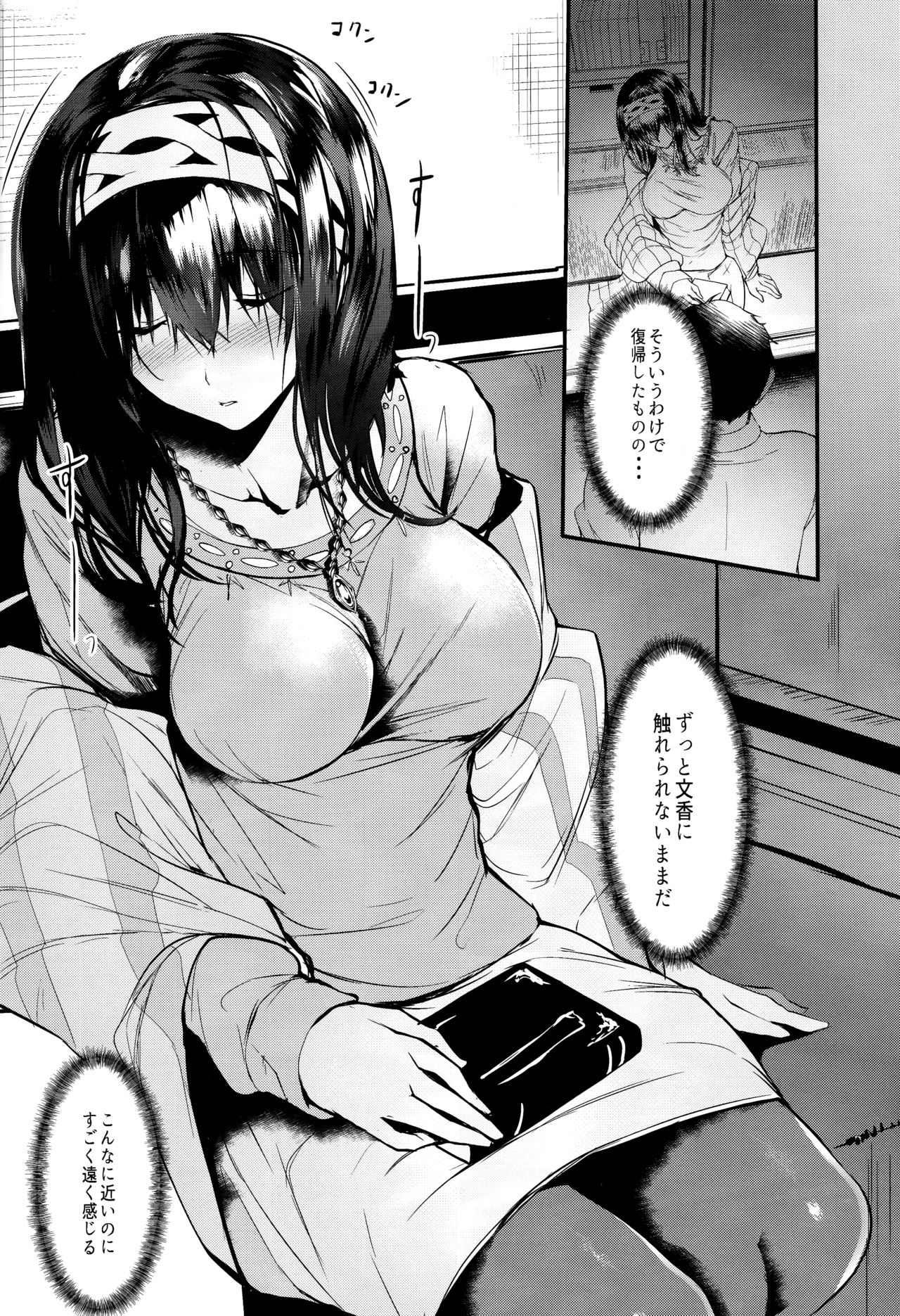 Futarikiri - Konna ni mo Itooshii 1.75 page 7 full
