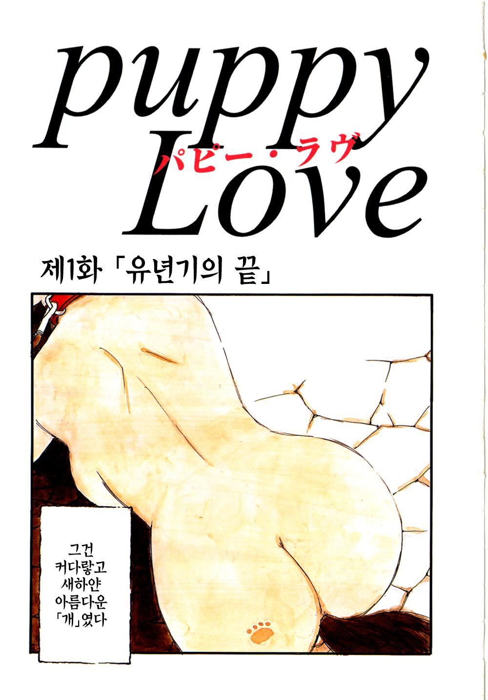 puppy Love page 10 full