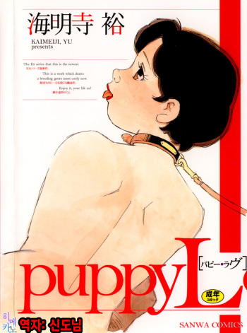 puppy Love cover