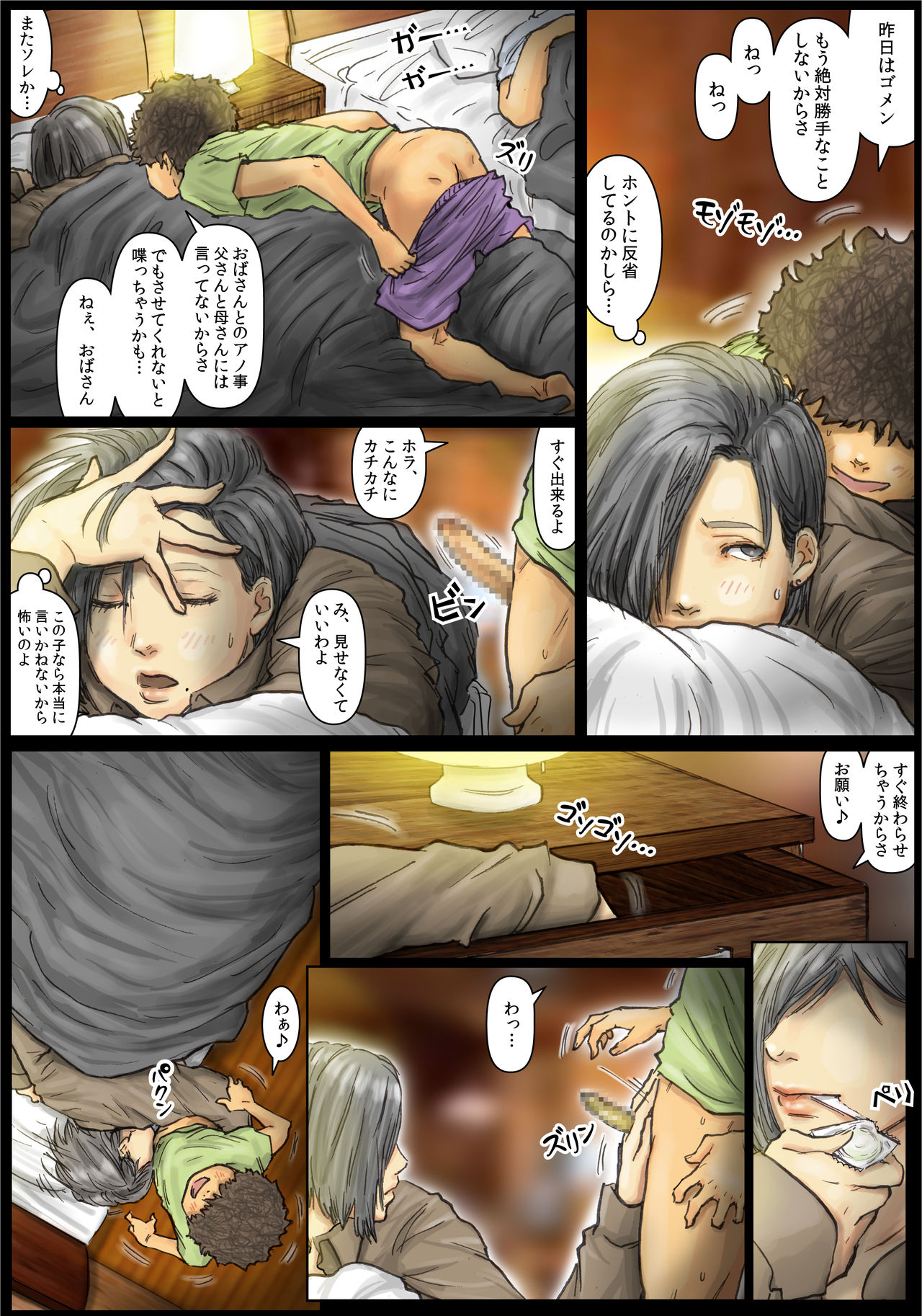 Oba-san no Karada ga Kimochi Yosugiru kara <<Kouhen>> ~Boku no Oba-san wa Chou Meiki Datta~ page 4 full