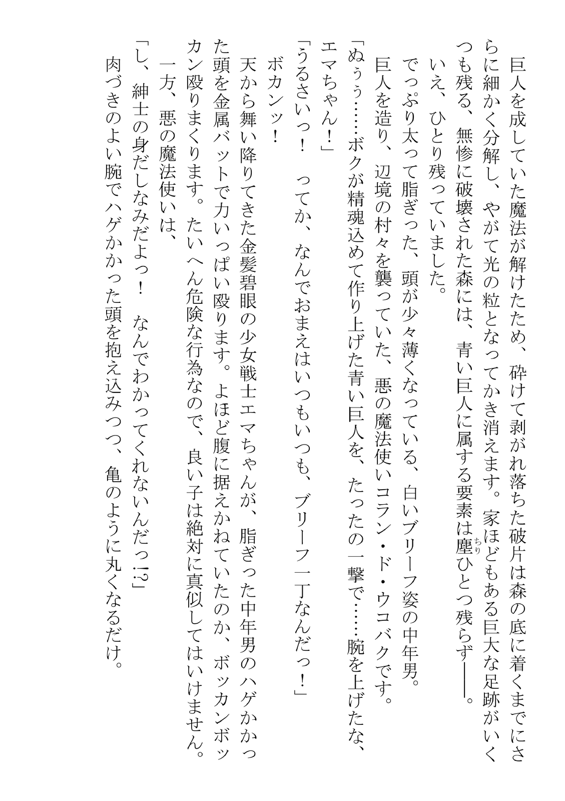 Kono Party wa Norowaremashita ~Onna Senshi Emma-chan to ○○○○ na Nakama-tachi~ page 9 full