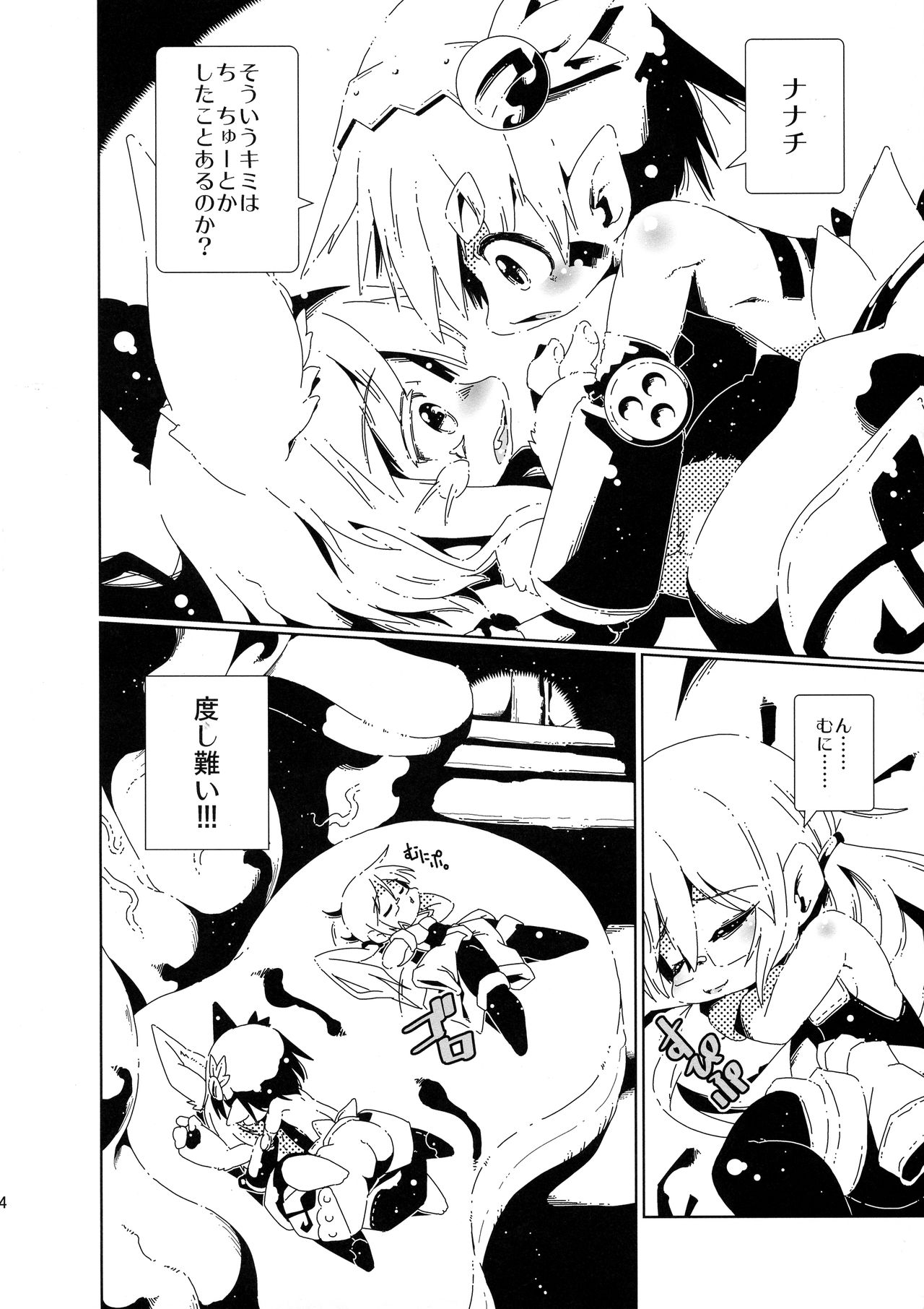 Yoku no Katachi page 3 full