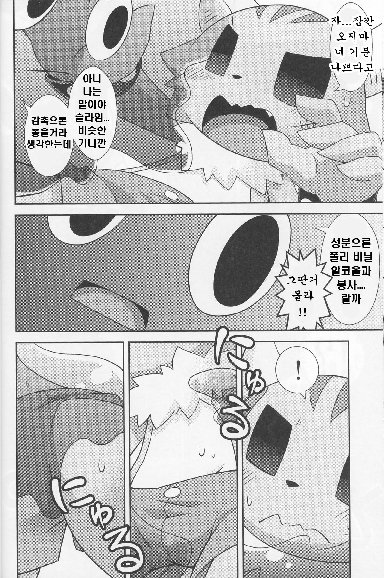 Kakukatariki | 이렇게 말했다 page 10 full