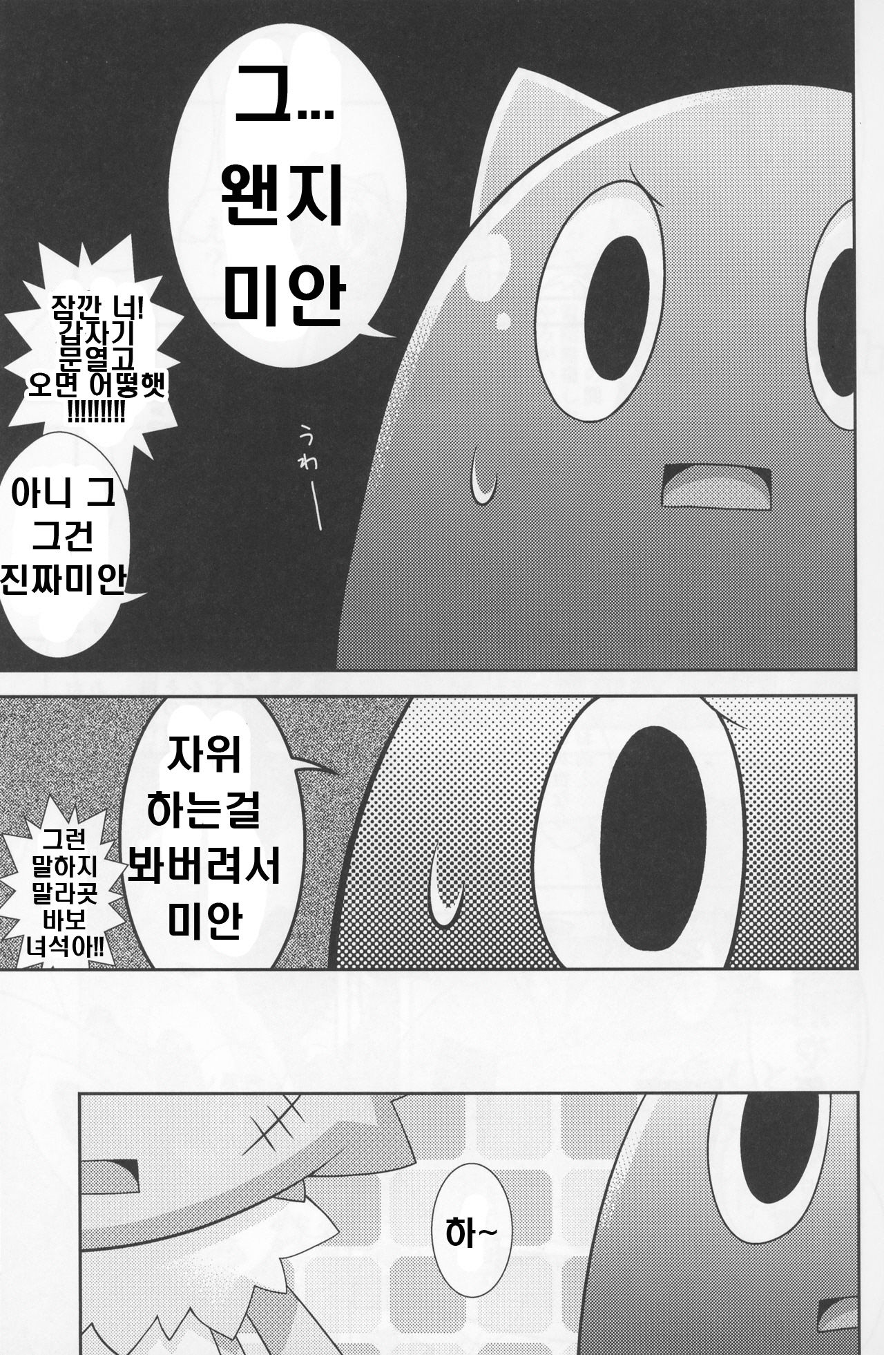 Kakukatariki | 이렇게 말했다 page 5 full