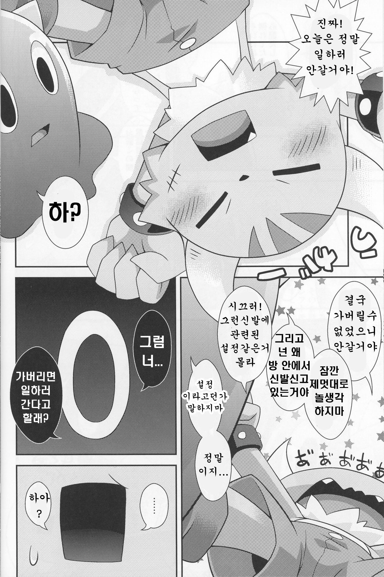 Kakukatariki | 이렇게 말했다 page 8 full