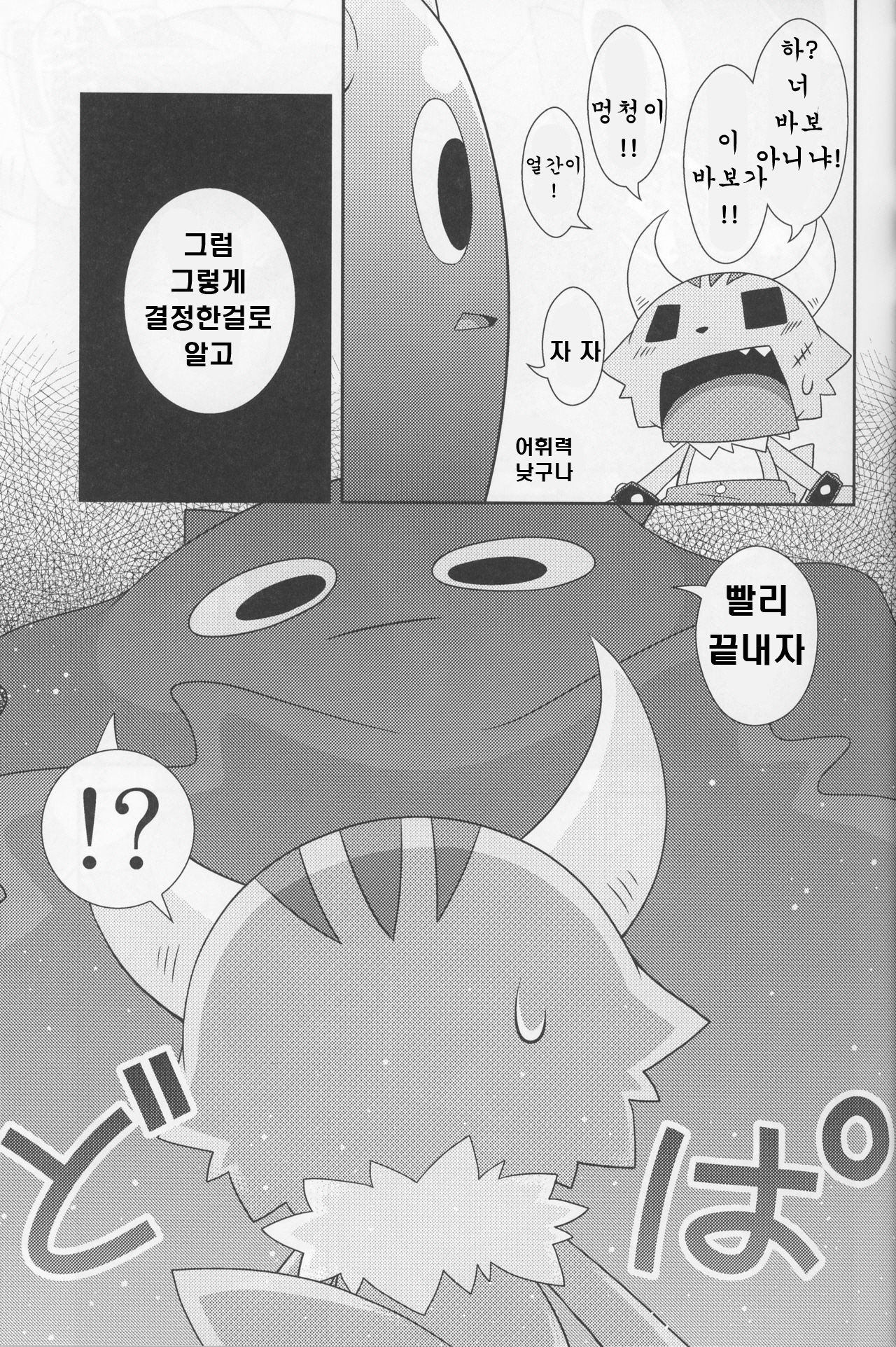 Kakukatariki | 이렇게 말했다 page 9 full