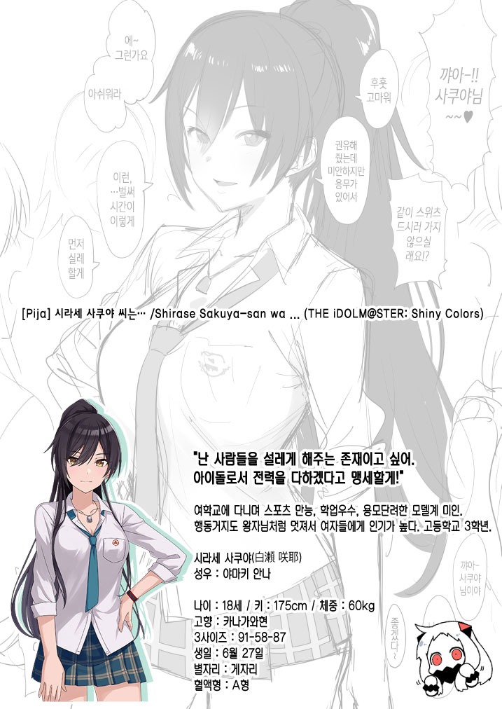 Shirase Sakuya-san wa ... page 1 full