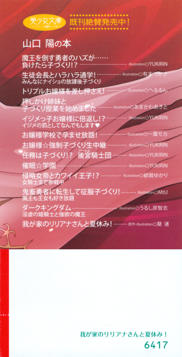 Wagaya no Liliana-san to Natsuyasumi! page 4 full