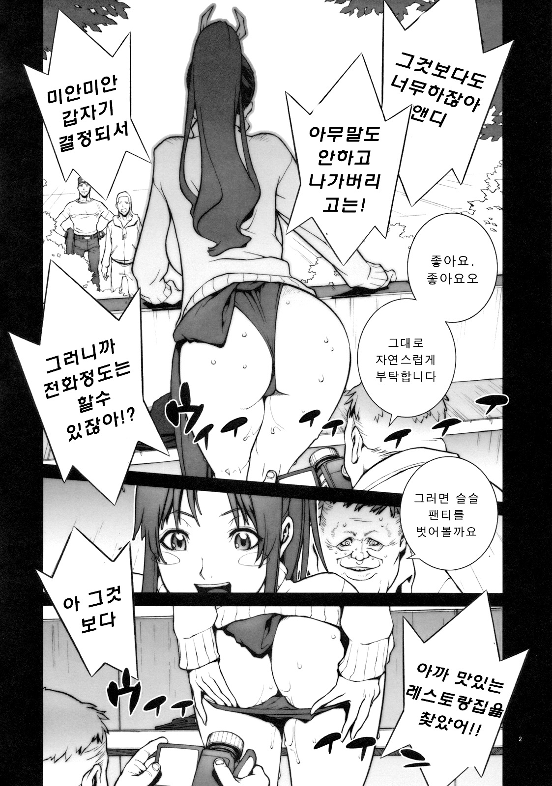 Kachousen | 화접선 page 4 full