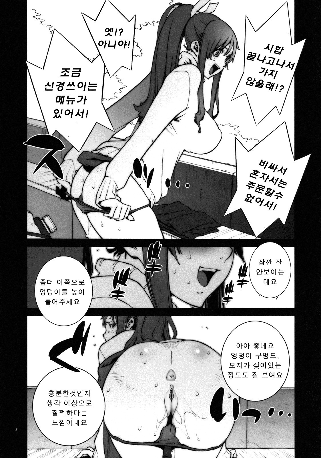 Kachousen | 화접선 page 5 full