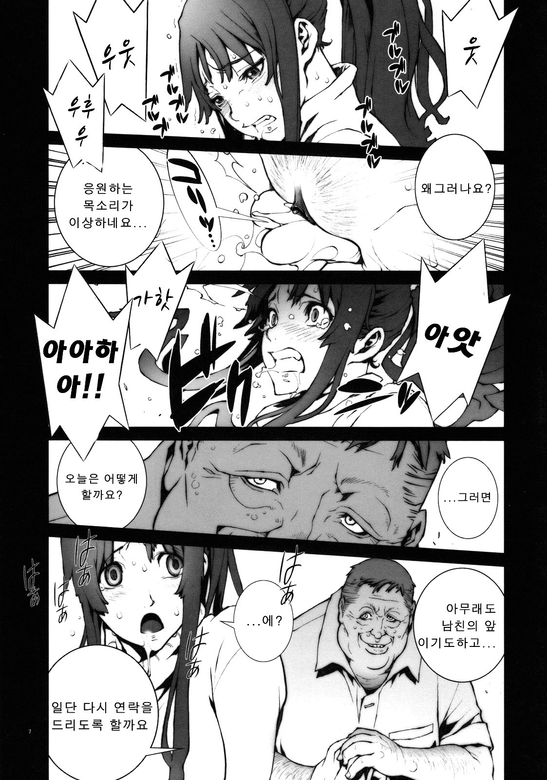 Kachousen | 화접선 page 9 full