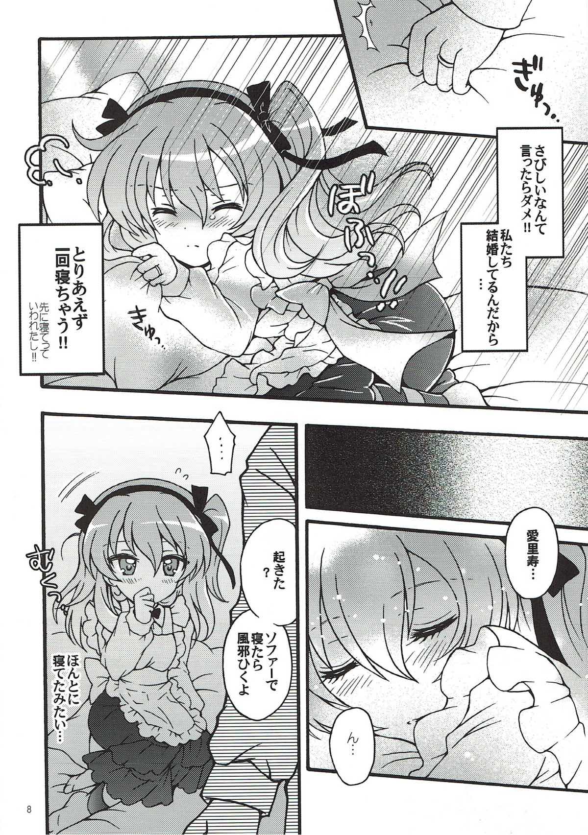 Shinkon Arisu-chan 2 page 6 full