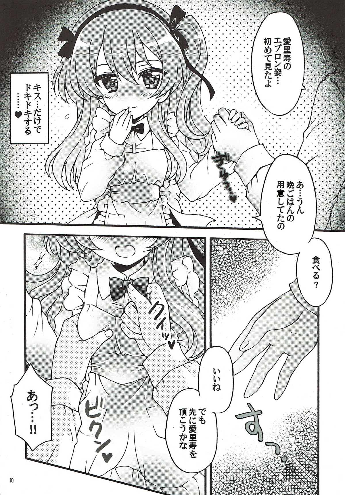 Shinkon Arisu-chan 2 page 8 full