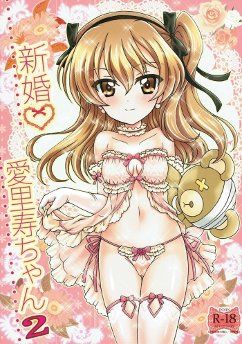 Shinkon Arisu-chan 2 cover