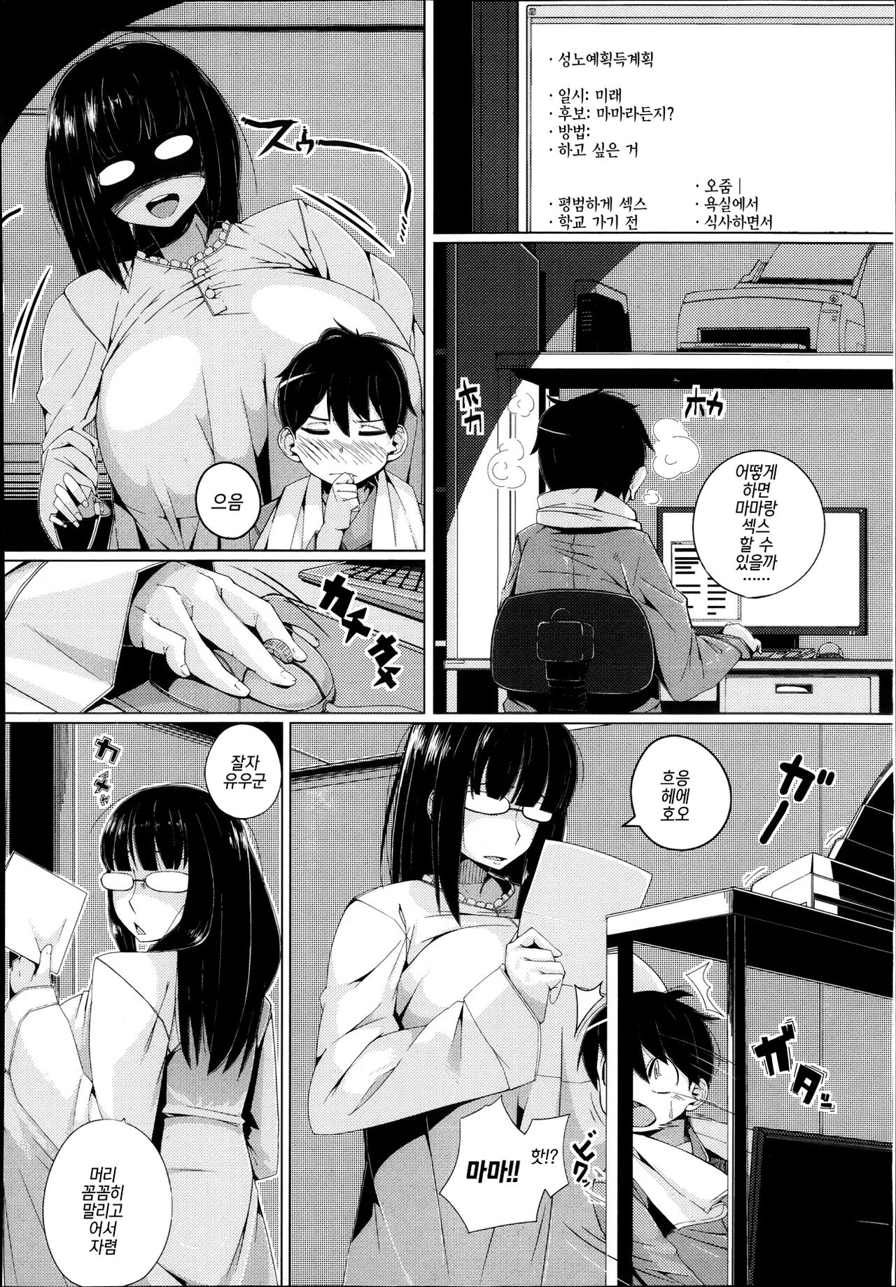 Mama Gohoubi | 마마의 포상 page 2 full