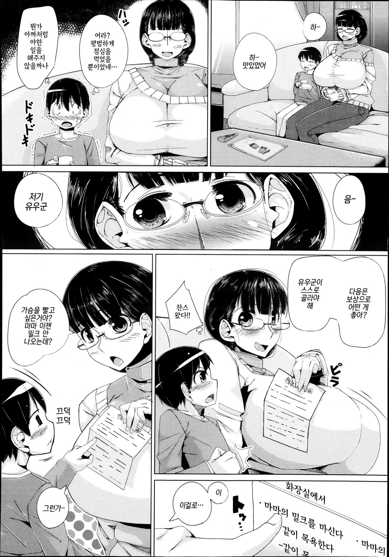 Mama Gohoubi | 마마의 포상 page 6 full