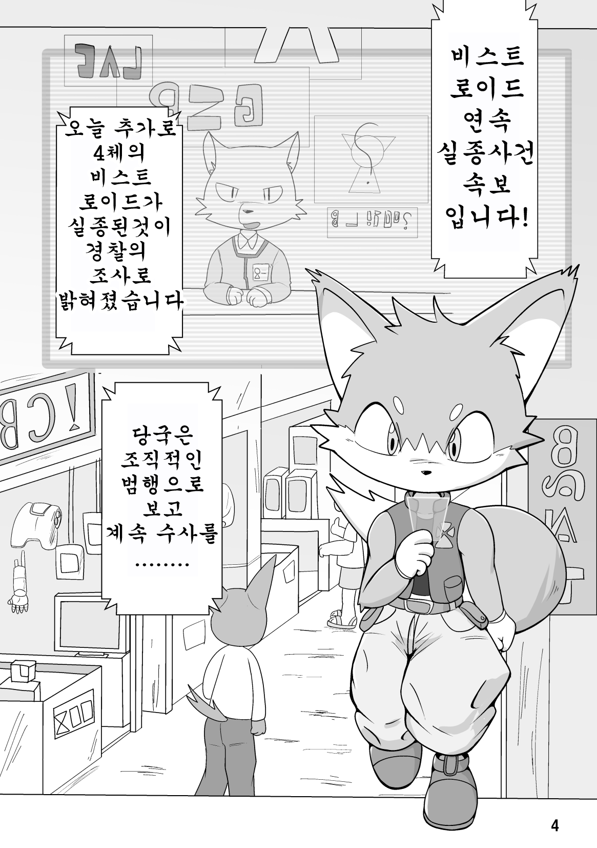 Mechanical Beast | 메카니컬 비스트 page 5 full