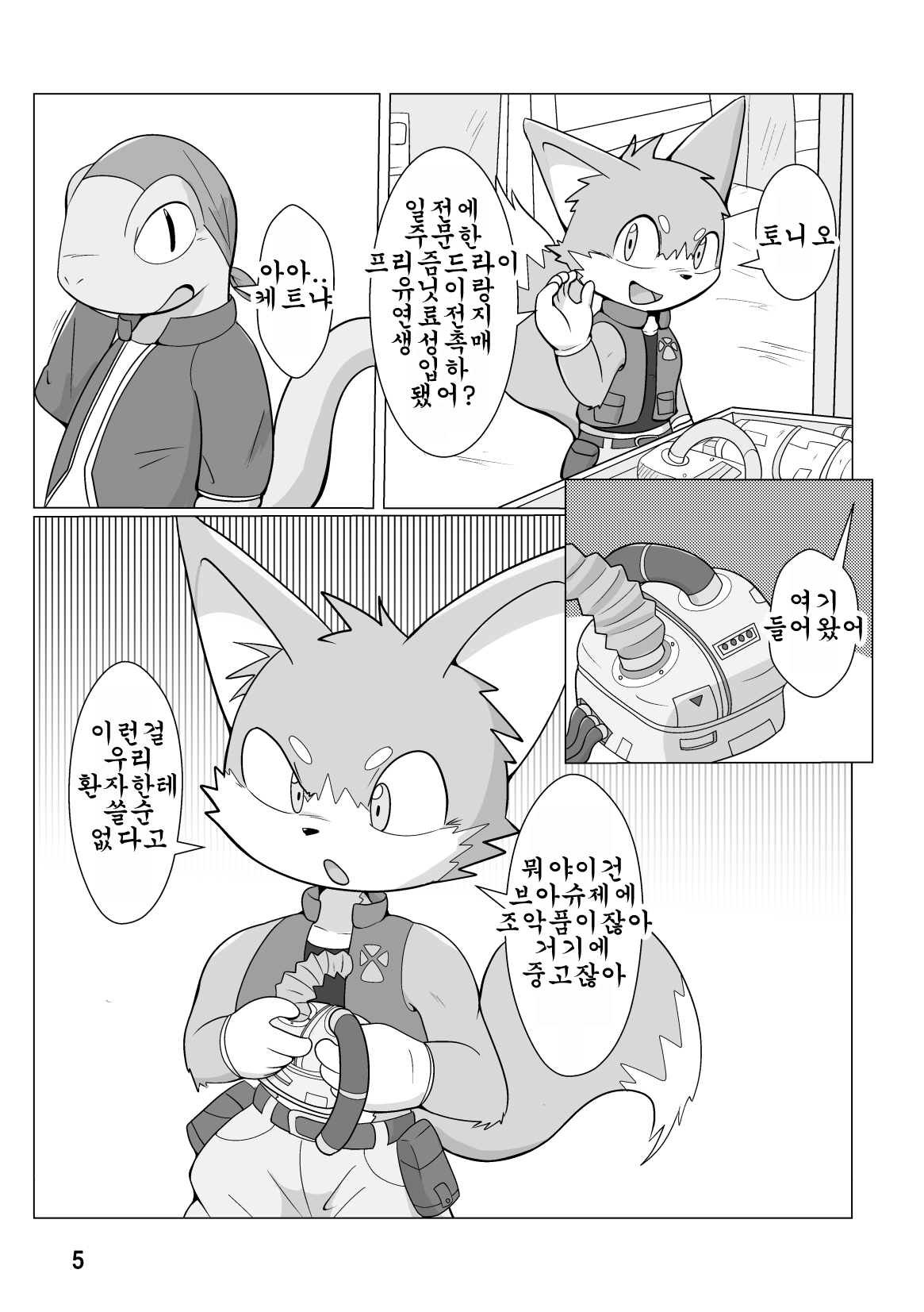 Mechanical Beast | 메카니컬 비스트 page 6 full