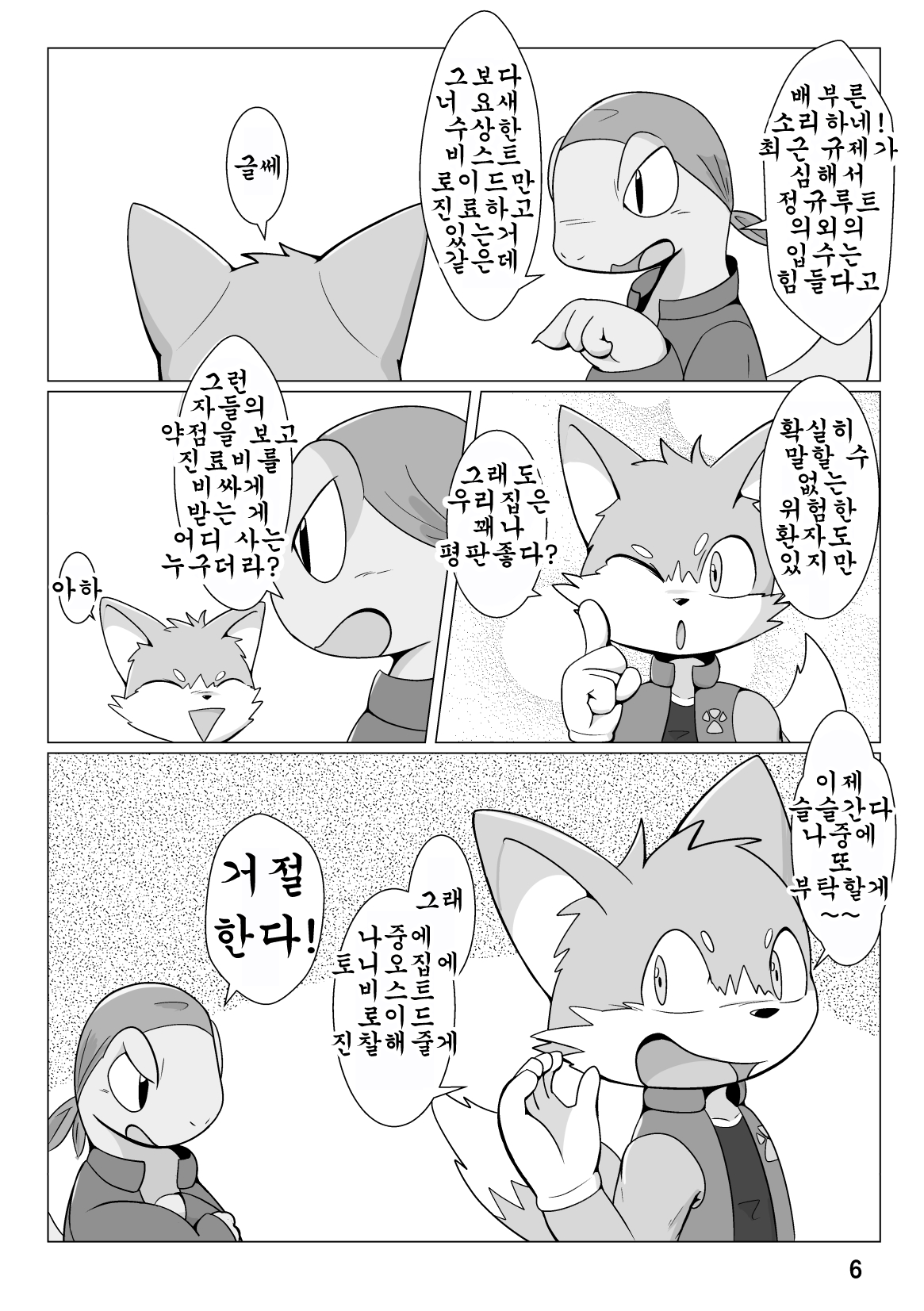 Mechanical Beast | 메카니컬 비스트 page 7 full