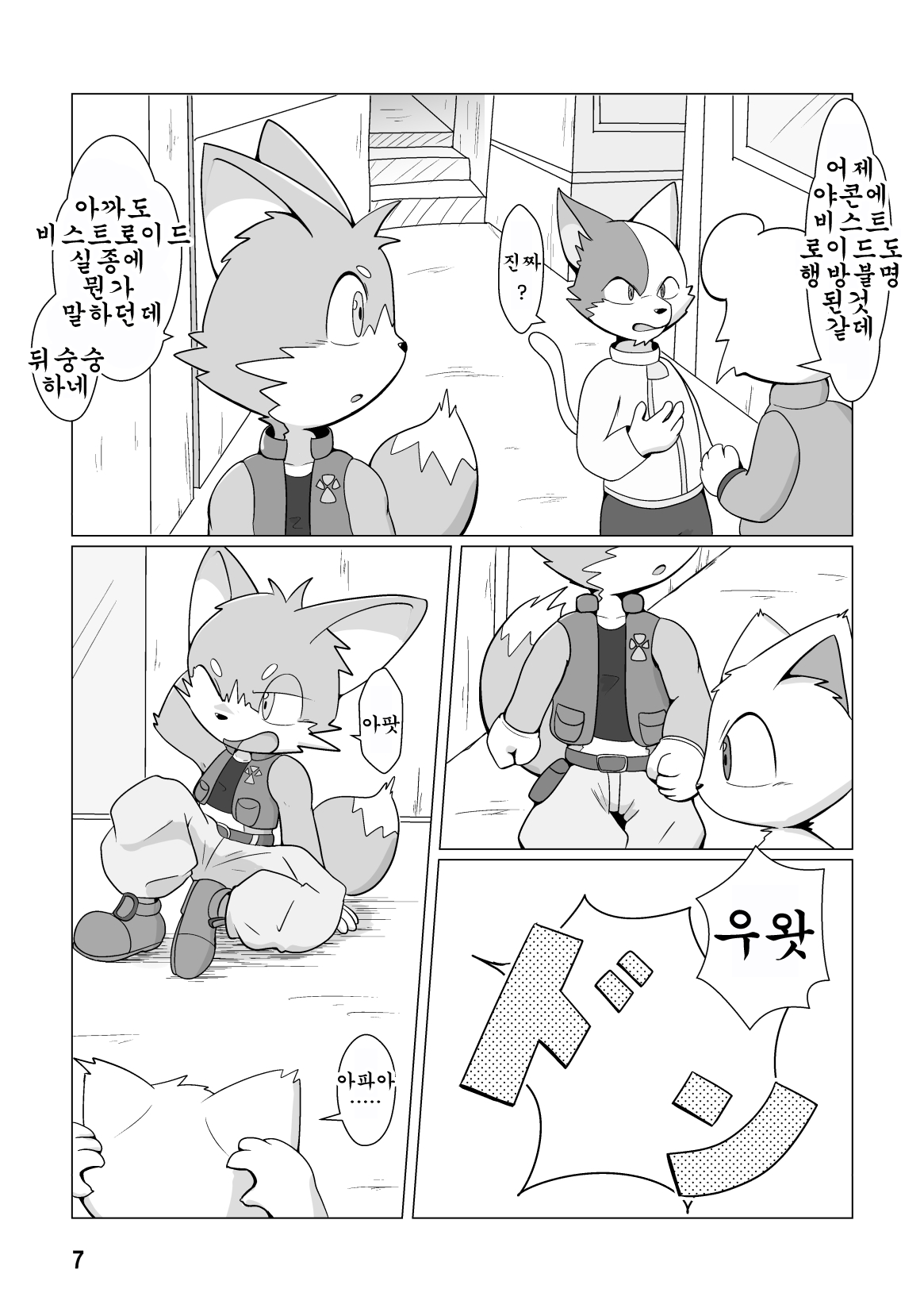 Mechanical Beast | 메카니컬 비스트 page 8 full