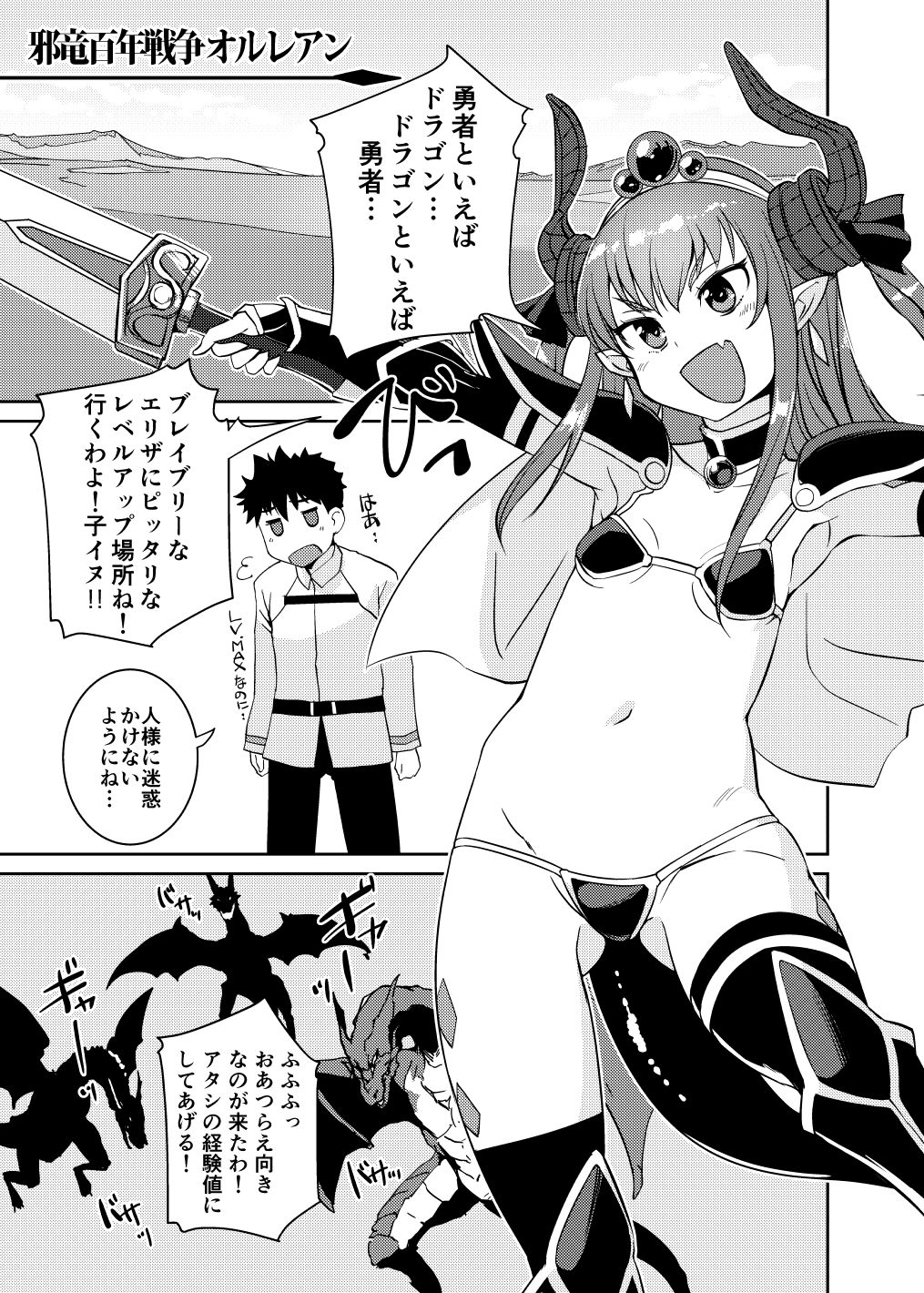 Ryuu no Yome - Dragon Waifu page 4 full