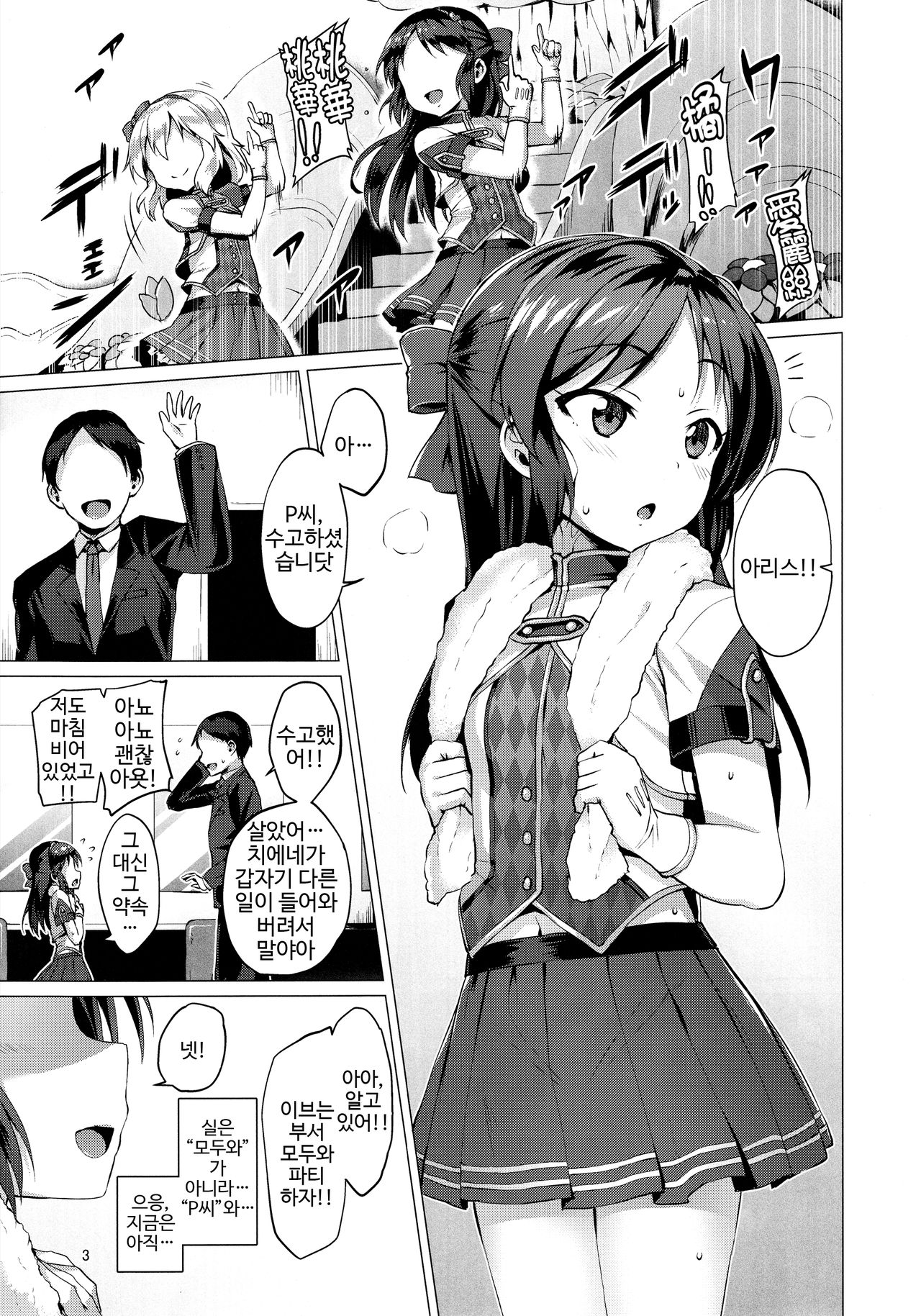 immoral fact page 2 full