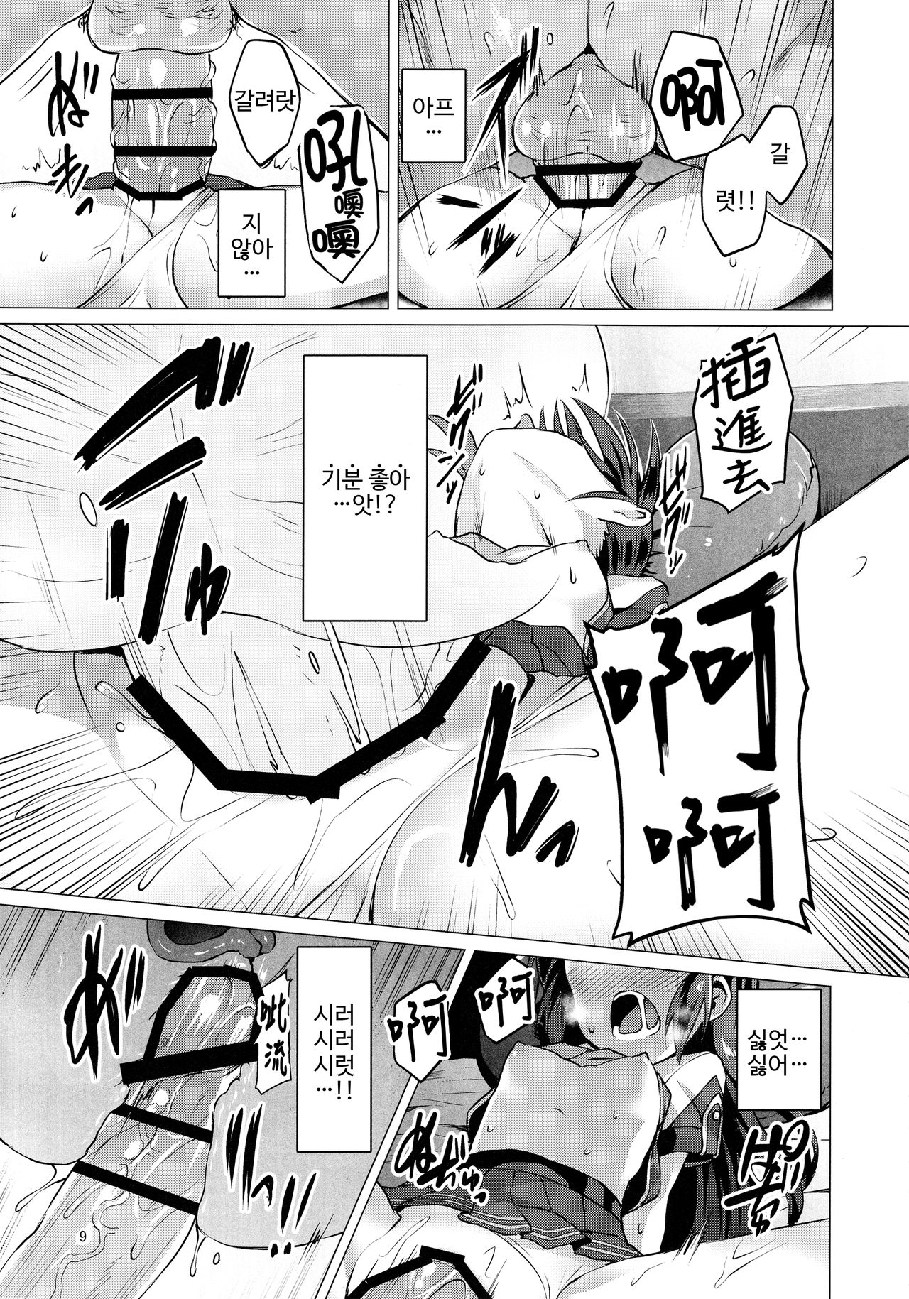 immoral fact page 8 full