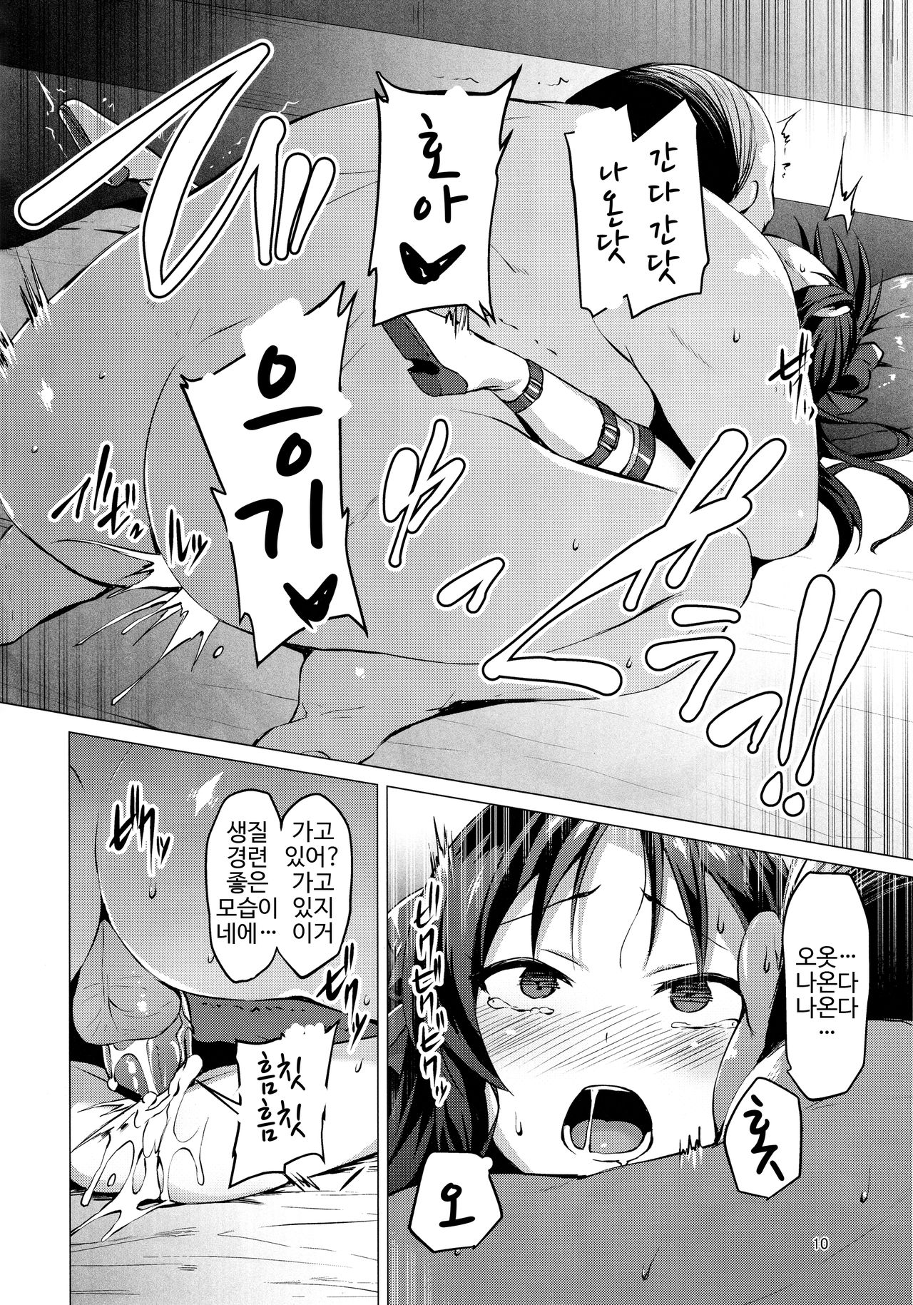 immoral fact page 9 full