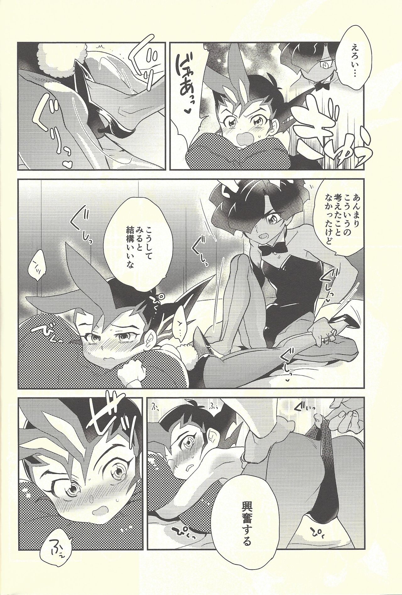 COSPLAY YUMA! page 9 full