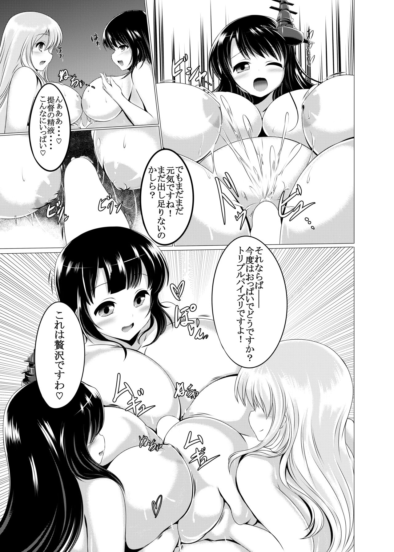 BoteMugyu Collection JuuColle page 10 full