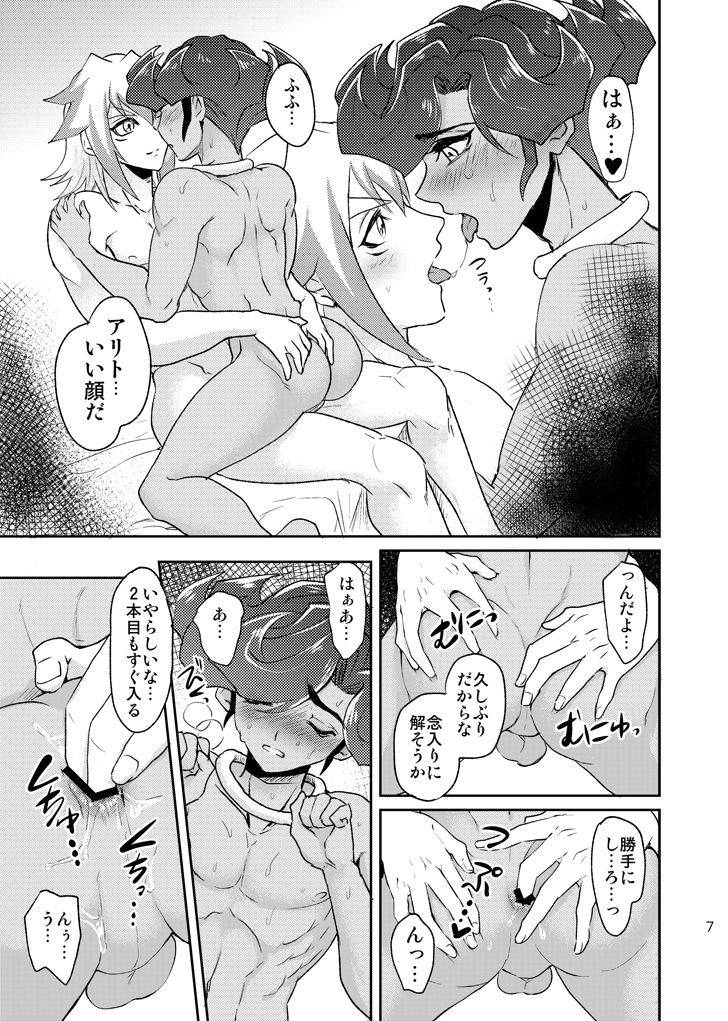 Emperor's Love! page 9 full