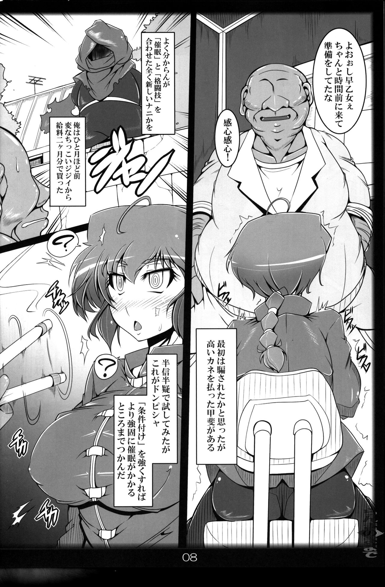 Ranma no Mama de ~Saimin Intou Hen~ page 7 full