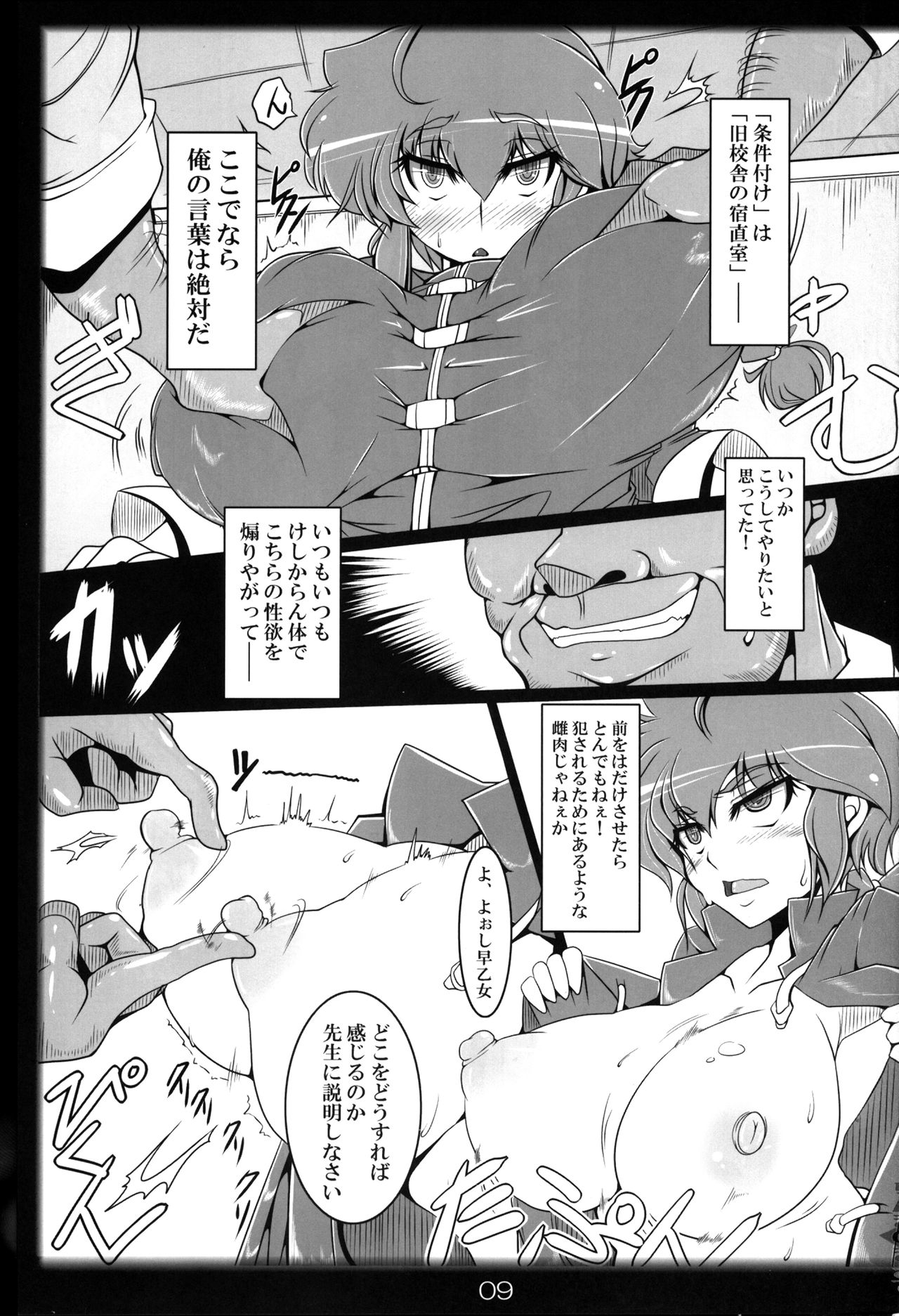 Ranma no Mama de ~Saimin Intou Hen~ page 8 full